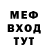 МЕФ мяу мяу Daria cool